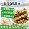 蛋白质能量棒饱腹代餐棒 功效定制 口感定制厂家OEM/ODM加工定制