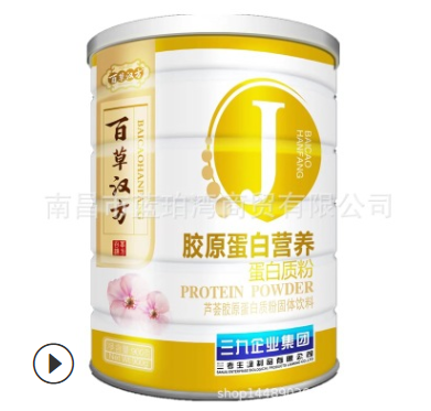 三九企业集团百草汉方胶原蛋白蛋白粉900g