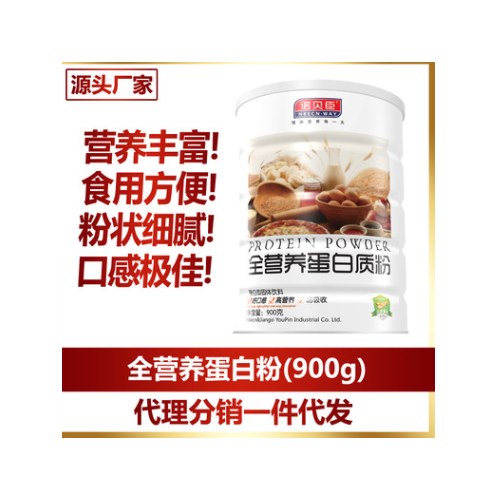 厂家直销 全营养蛋白粉900g 蛋白质粉 代理分销 一件代发