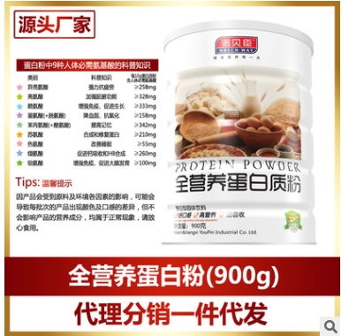 厂家直销 全营养蛋白粉900g 蛋白质粉 代理分销 一件代发图3