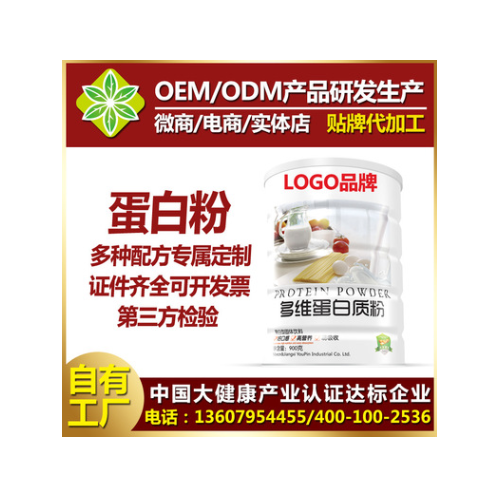 源头工厂 蛋白质粉 OEM代加工 蛋白粉保健营养食品