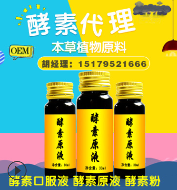 植物果蔬酵素原液饮品图2