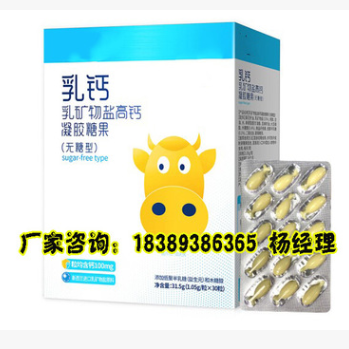 国外进口乳钙凝胶糖果加工，高钙凝胶糖果OEM贴牌生产图2
