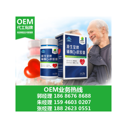 辅酶q10软胶囊OEM 中老年保健食品可搭配心脑血管的产品