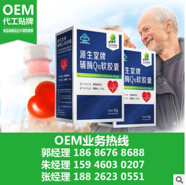 辅酶q10软胶囊OEM 中老年保健食品可搭配心脑血管的产品图3