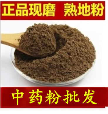 中药材 熟地粉 熟地片 熟地黄粉 店里还有生地粉