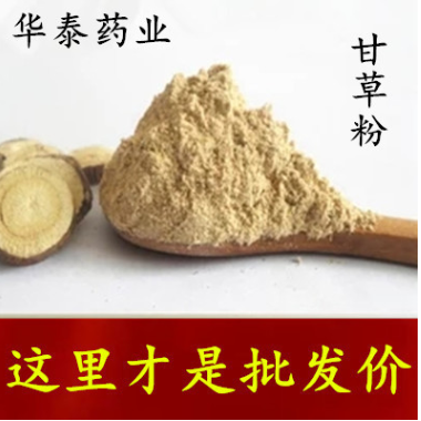 中药材 甘草粉 干草粉 甘草片 中药粉批发