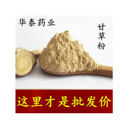 中药材 甘草粉 干草粉 甘草片 中药粉批发