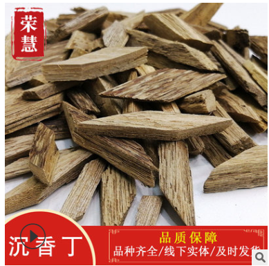 中药材沉香批发 沉香丁 国标含量 药用沉香原料 现货供应品质保障图2