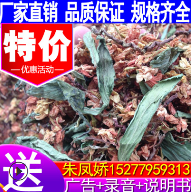 批发跑江湖地摊展销会百花草益寿茶 神农万寿茶 山密草 送广告