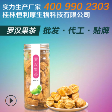 汉果缘罐装50g罗汉果茶 广西桂林永福罗汉果果肉茶 罗汉果茶批发