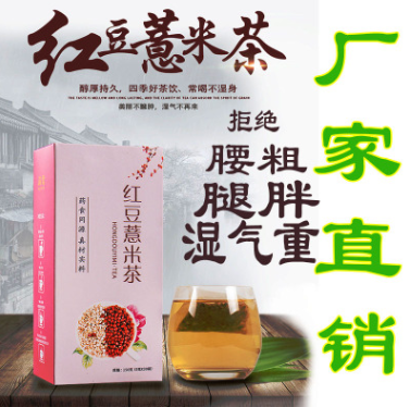 红豆薏米茶 祛湿茶 去湿气茶袋泡组合茶厂家养生茶贴牌一件代发