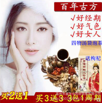 八珍汤女人滋调理四物汤补气养血茶八珍茶宫寒养生茶月经