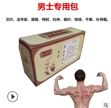 男士专用泡脚 足浴药包枸杞锁阳淫羊藿泡澡九种原料 贴牌加工盒装图2