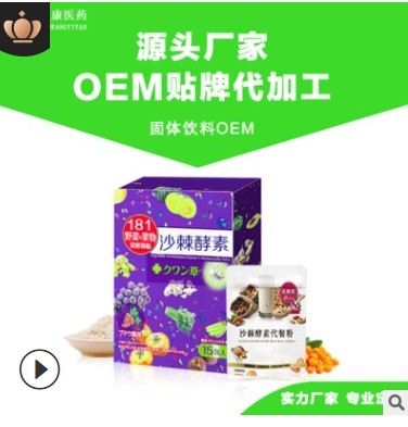 代餐粉oem 固体饮料代加工 酵素 沙棘粉代餐粉 代餐粉oem图2