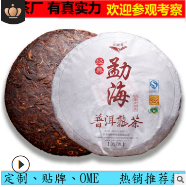 贴牌定制 2013年普洱茶 熟茶饼 勐海熟茶 357g茶叶图2