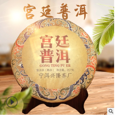 云南普洱茶 原料2009年 宫廷 普洱熟茶357g 七子茶饼厂家批发图2