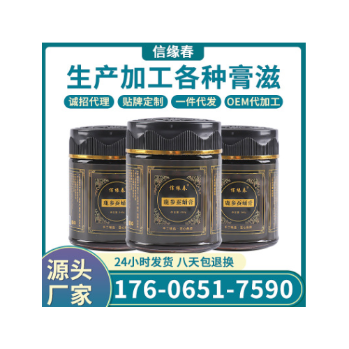 膏滋 膏方 蚕蛹膏滋补OME贴牌膏滋 加工定制 八珍膏秋梨膏鹿鞭膏