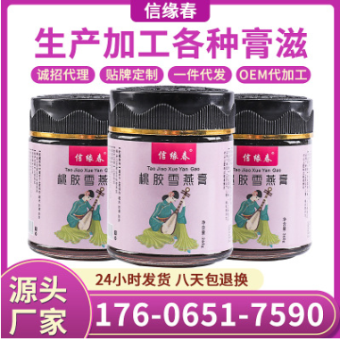 秋梨女性膏滋OME贴牌膏滋膏方定制雪燕膏膏八珍鹿鞭膏男性女性膏