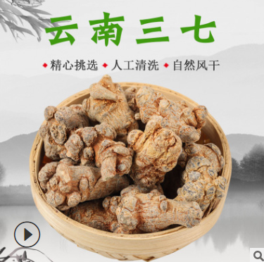 产地直销专批发云南文山三七40头60头水洗三七基地货源中药材图1
