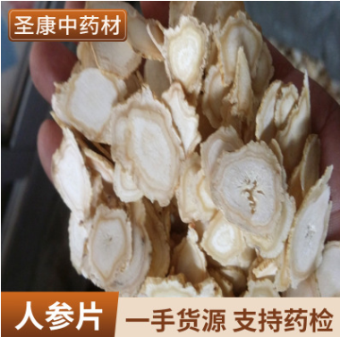 供应中药材人参 人参片 无硫干品 2019年新货 量大从优 免费打粉图1