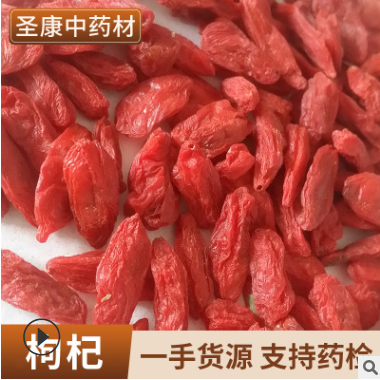 2019年头茬新货 宁夏选装枸杞 批发500g 质优价廉 可免费打粉