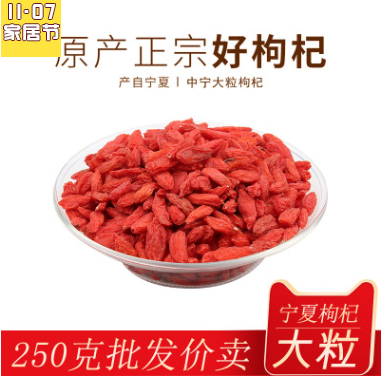 250g散装野生红枸杞子鲜枸杞 泡水泡茶红枸杞干图2