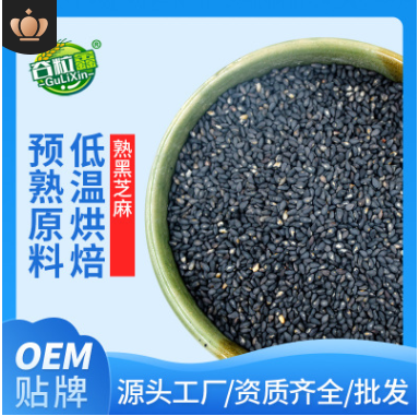 厂家低温烘焙特级炒熟黑芝麻 五谷杂粮磨粉原料 现磨豆浆 oem贴牌