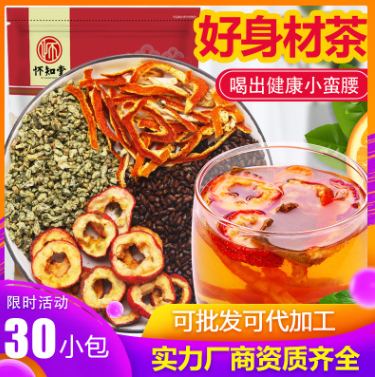 山楂荷叶决明子陈皮茶组合型花茶 实力厂商代加工批发代发