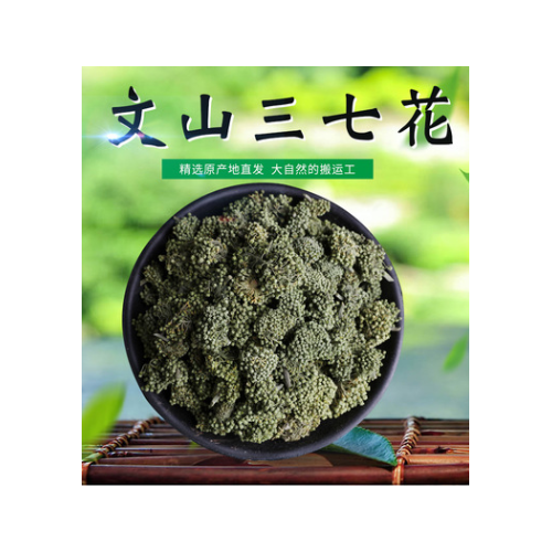 云南特产文山三七花高原特色土特产产地货源中药材批发