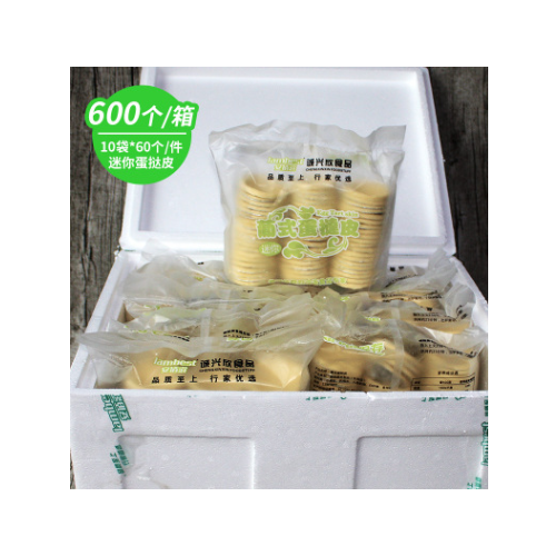 【安佰滋】厂家直销 206型号 迷你蛋挞皮5cm 蛋挞胚 60个*10袋/箱