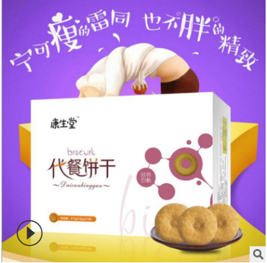 康生堂代餐饼干营养饱腹膳食纤维五谷粗粮营养均衡 OEM贴牌代加工图3