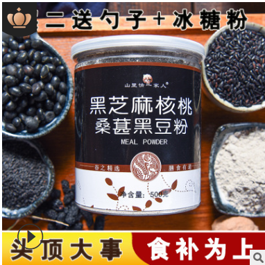 黑芝麻核桃桑葚黑豆粉500g现磨熟粉冲饮即食营养早餐粉五谷杂粮粉图2