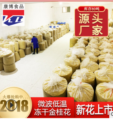 【厂家直销】广西特产花草茶 桂花干花 干桂花 W3级 无硫 桂花茶图2