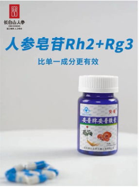 安普胶囊 人参皂苷rh2rg3 灵芝多糖 红景天苷 50粒/瓶*1瓶