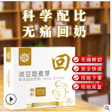 母婴药食同源冲剂 淡豆豉麦芽 颗粒速溶固体饮料产后OEM贴牌 回图2