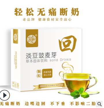 母婴药食同源冲剂 淡豆豉麦芽 颗粒速溶固体饮料产后OEM贴牌 回图3