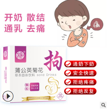母婴药食同源冲剂 蒲公英菊花 粒速溶固体饮料产后OEM贴牌 拘图3