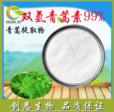 双氢青蒿素 99% 二氢青蒿素 100g/袋 青蒿提取物 青蒿素 现货供应