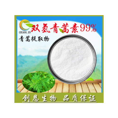 双氢青蒿素 99% 二氢青蒿素 100g/袋 青蒿提取物 青蒿素 现货供应