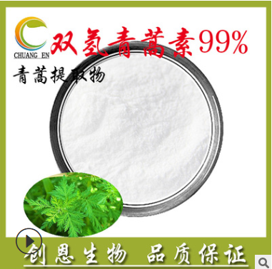 双氢青蒿素 99% 二氢青蒿素 100g/袋 青蒿提取物 青蒿素 现货供应图2