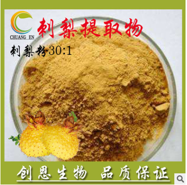 刺梨提取物30:1 天然刺梨粉 精选优质刺梨萃取 多种规格 现货包邮图2