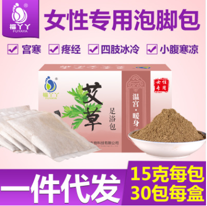 福丫丫女性泡脚粉温宫暖身 代加工艾叶足浴粉 泡脚药包好睡眠代发