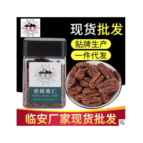 聚乡情碧根果仁 奶油味碧根果仁长寿果仁198g/罐 坚果零食