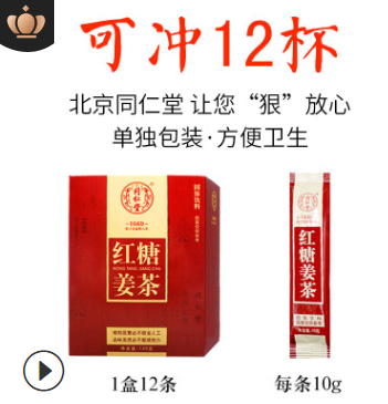 同仁堂红糖姜茶120g小袋装 生姜黑糖姜汤 红糖姜茶速溶颗粒图3