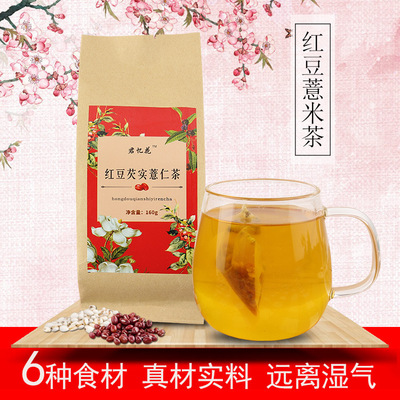 红豆薏仁芡实茶 祛湿茶去湿气一件代发赤小豆红豆薏米茶OEM代加工图2