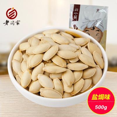 【厂家直供】500g克老闫家闫小萌南瓜子盐焗味原味批发一件代发图2