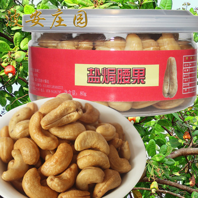 盐焗腰果净重80克凉菜原汁原味坚果炒货零食 批发 贴牌代加工 OEM图3