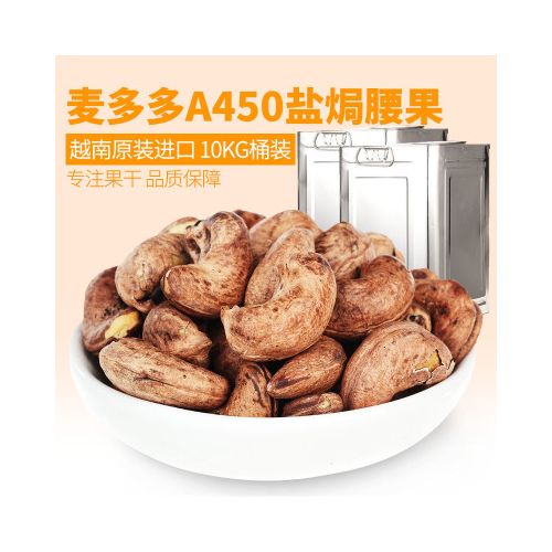 越南进口坚果炒货A450炭烧盐焗带皮腰果铁桶包装特产零食散装批发