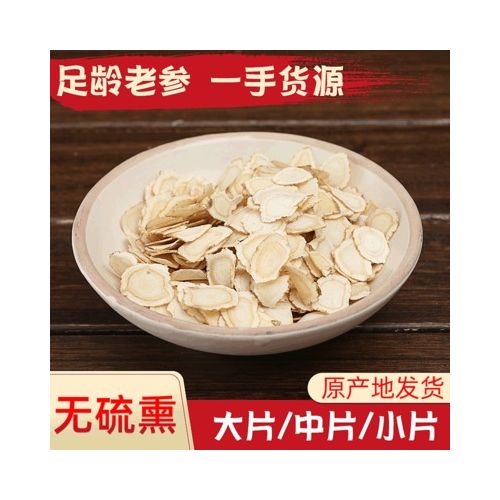 东北三宝软枝西洋参切片 西洋参片散装500g 花旗参西洋参含片oem